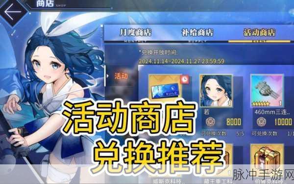 碧蓝航线 2024 永久有效兑换码大揭秘及深度攻略