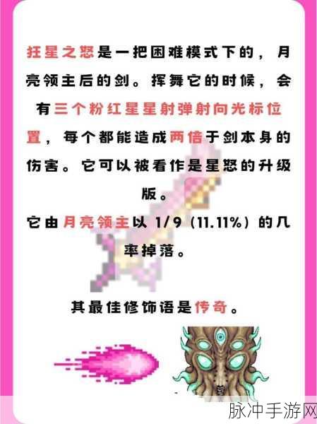 泰拉瑞亚手游，天顶剑合成秘籍大揭秘