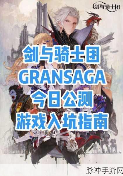 剑与骑士团，初始角色的最佳抉择指南