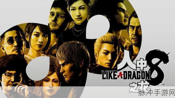 如龙 8 职业全解析，2024 年最佳职业推荐指南