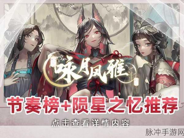深度解析咏月风雅节奏榜，带你称霸手游世界