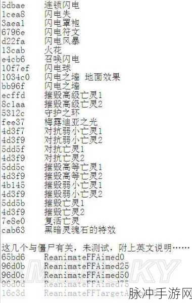 探索上古卷轴 5 手游，技能点代码全解析