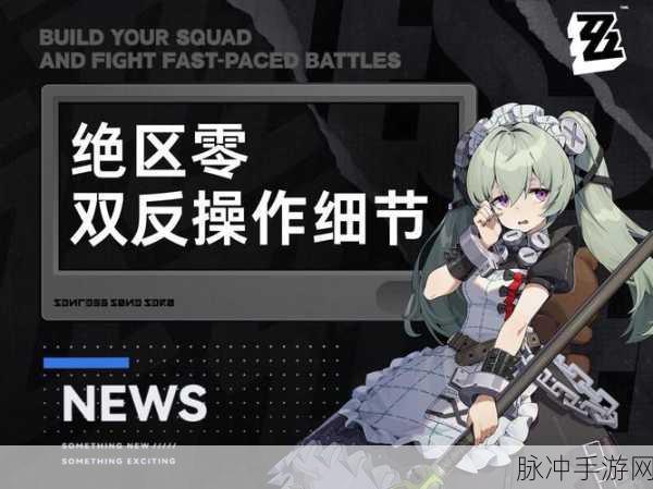 绝区零格挡触发技巧全解析