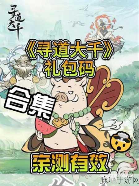 2024 绯色修仙录礼包码大揭秘及深度攻略