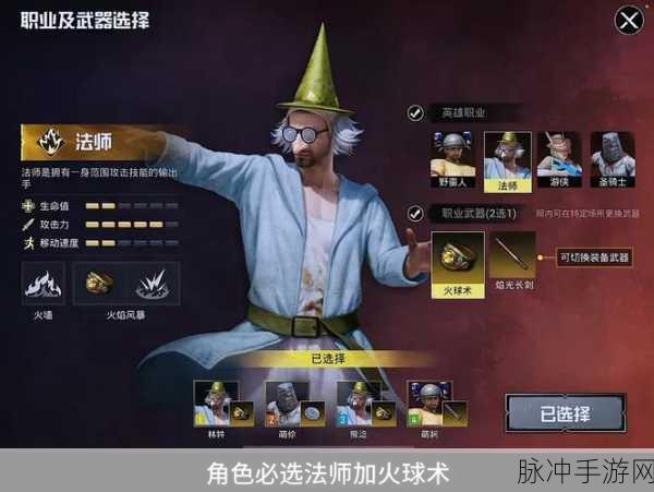 和平精英奇幻大乱斗 最强职业深度解析