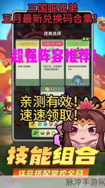 三国吧兄弟最新通用兑换码及礼包码全攻略