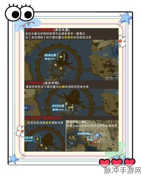 塞尔达传说王国之泪，未抵达的美食家任务全攻略
