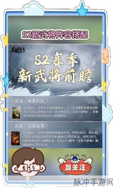 三国志战略版 S2 弓兵阵容的无敌搭配秘籍