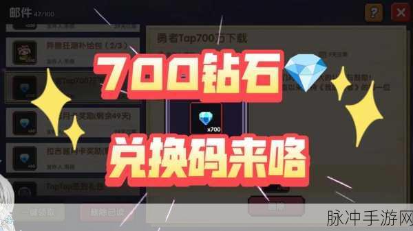 我的勇者 10 万钻石兑换码大揭秘