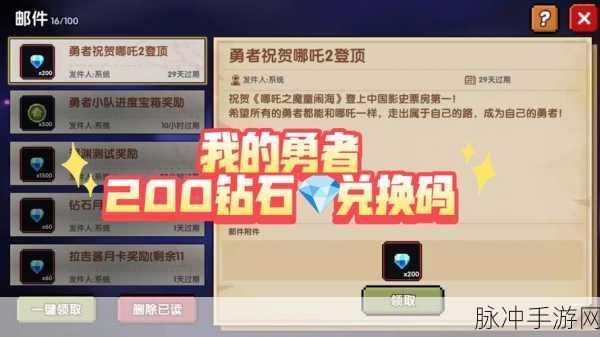 我的勇者 10 万钻石兑换码大揭秘
