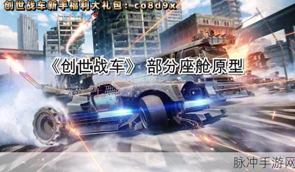 创世战车中自动火炮的深度解析