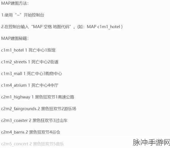 求生之路 2 手游秘籍代码大揭秘