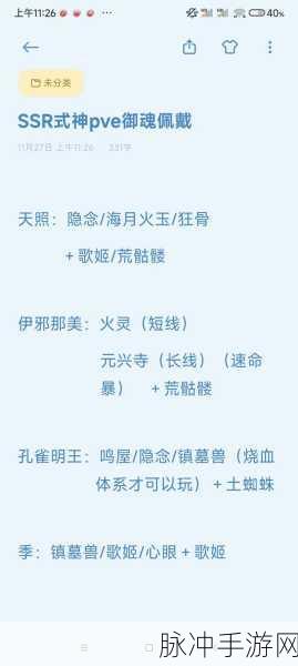 阴阳师须佐之男最强御魂搭配攻略