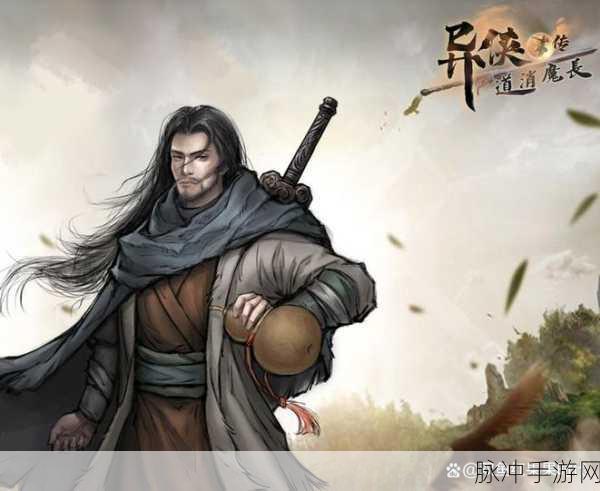 异侠传道消魔长新手畅玩指南