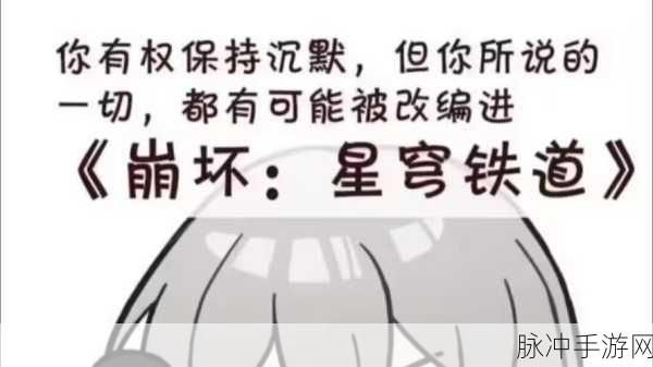 崩坏星穹铁道，破解迷离人心的虚言秘籍
