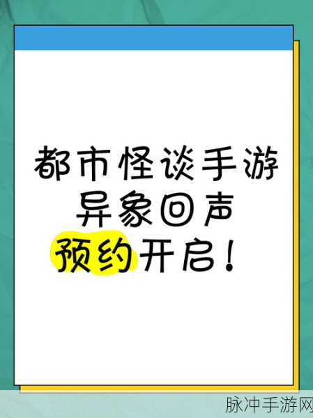 异象回声无法进入？别急，手游公司为您支招