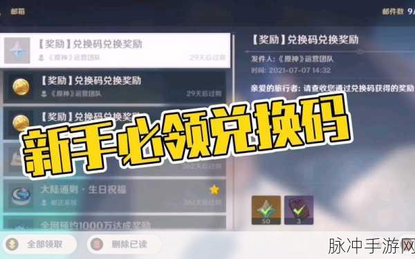 原神输入礼包码秘籍，轻松解锁惊喜福利
