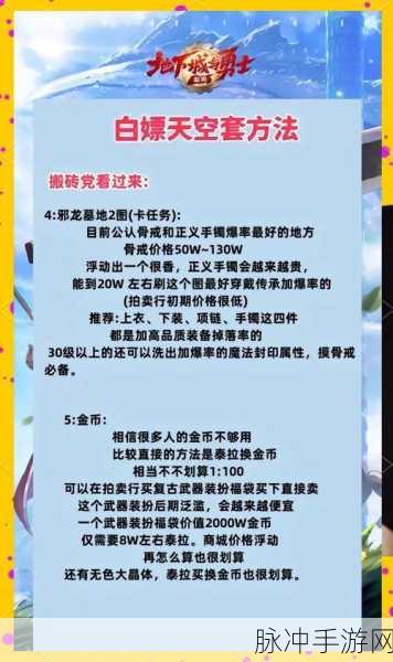 DNF 手游搬砖秘籍，买点券装备全攻略