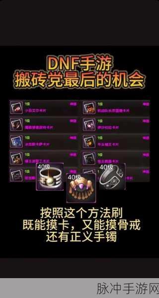 DNF 手游搬砖秘籍，买点券装备全攻略