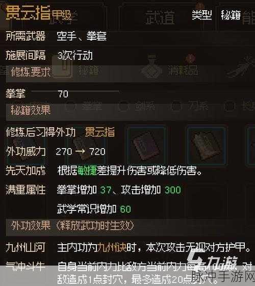 大侠立志传甲级外功获取秘籍大公开