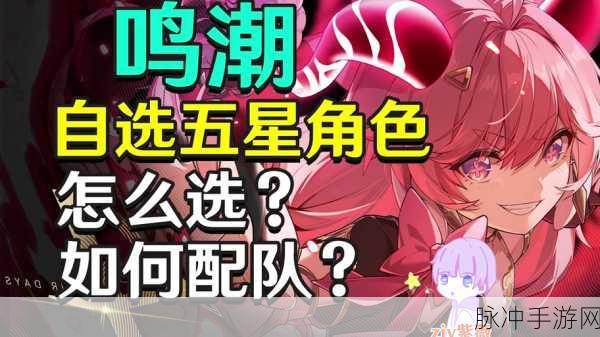 鸣潮，过去即是明天任务全解析指南