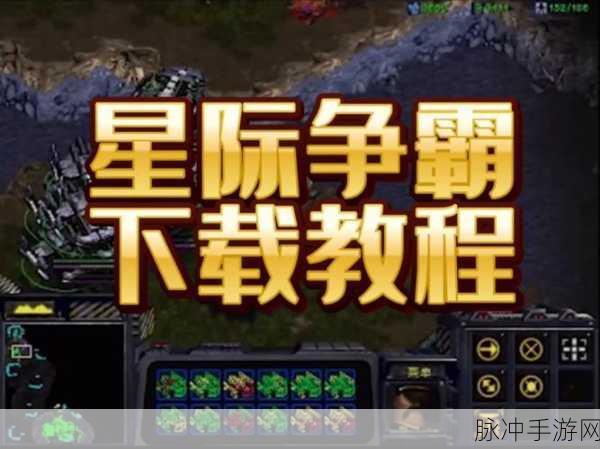 星际 2 手游秘籍命令全解析