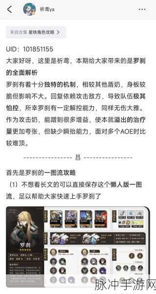 崩坏星穹铁道罗刹命座深度解析