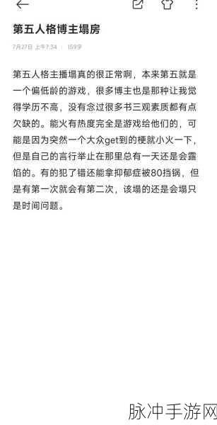 第五人格陌兮塌房背后的真相与启示