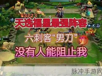 金铲铲之战福星阵容全解析，称霸战场不是梦