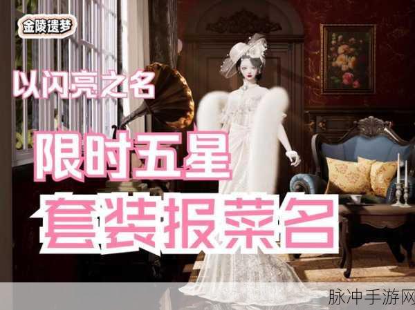 以闪亮之名，获取清夜千歌套装的全方位指南