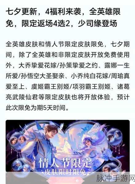 王者荣耀 2024 七夕心意活动全攻略指南