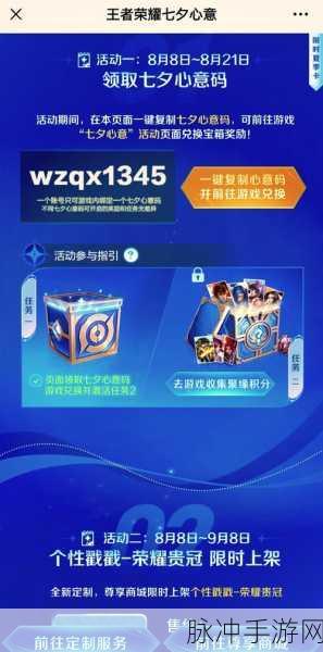 王者荣耀 2024 七夕心意活动全攻略指南