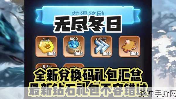 2024 无尽守护最新礼包码兑换全攻略