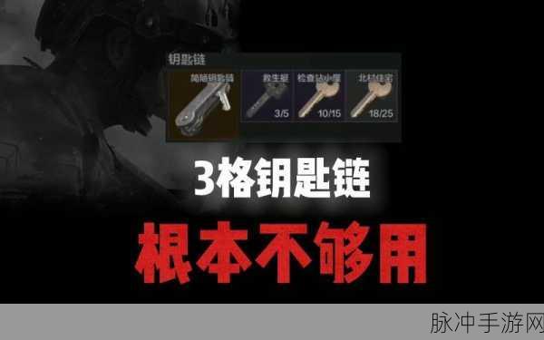暗区突围普通钥匙链获取全指南