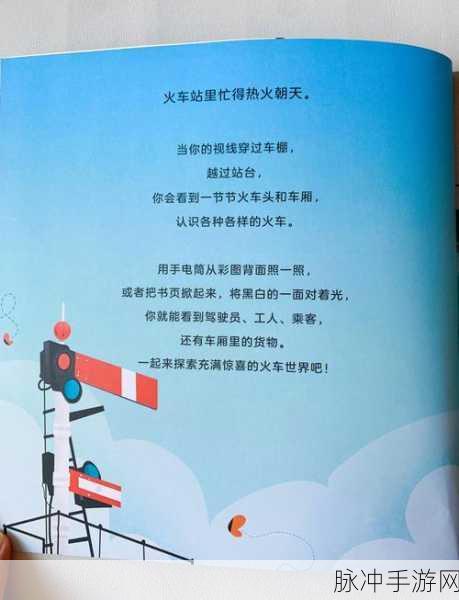 小小铁路，独特玩法与魅力全解析