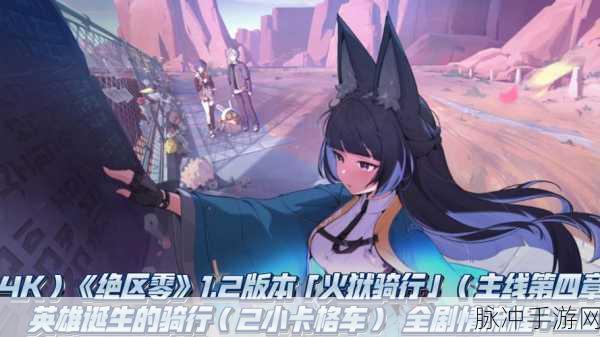绝区零，卡格车自救秘籍与收集全攻略