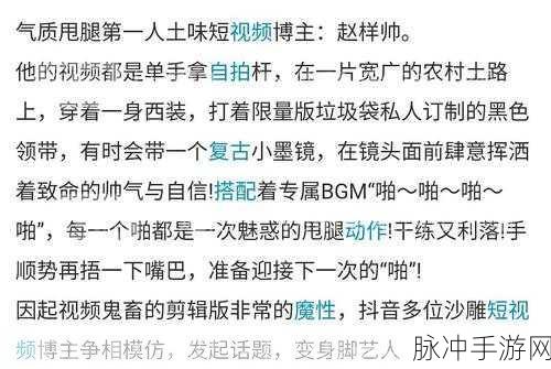 探秘手游世界，抖音变身脚艺人与热门 BGM 全解析