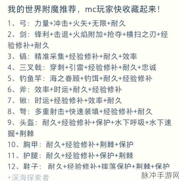 我的世界，无限附魔的强大功效与策略运用