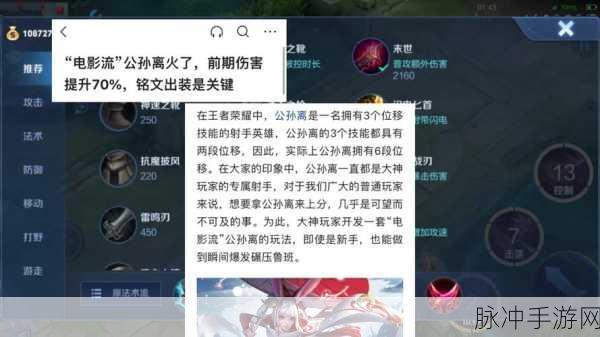 王者荣耀，公孙离铭文出装全解析，制霸战场