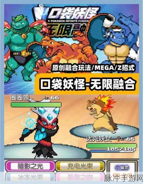 宝可梦无限融合融合机制深度解析与攻略秘籍