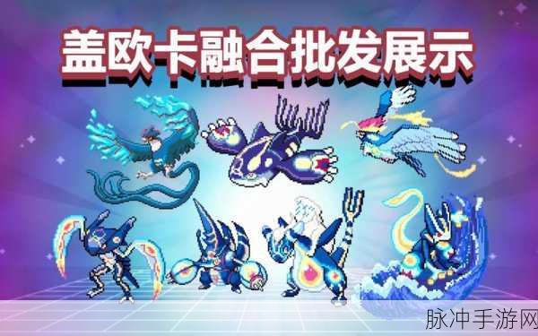 宝可梦无限融合融合机制深度解析与攻略秘籍