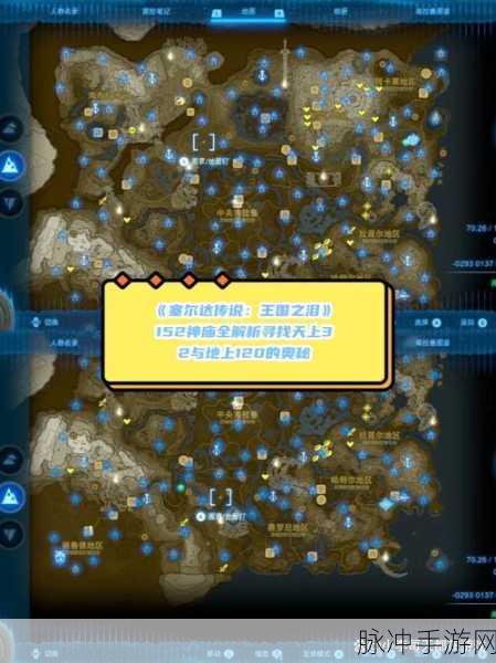 塞尔达传说王国之泪，探寻闪耀果的神秘获取之地