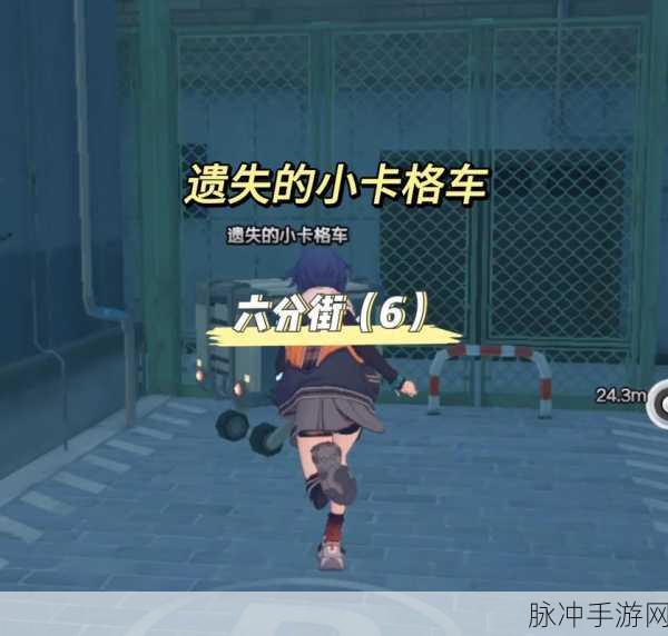 绝区零厄匹斯港小卡格车精准位置全解析