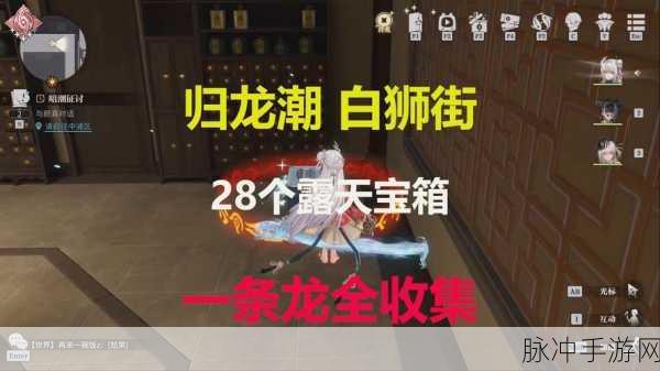 归龙潮霸下区宝箱全位置大揭秘