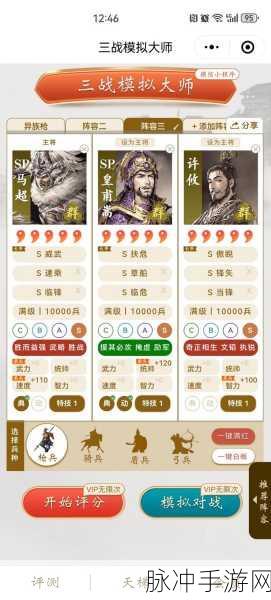 三国志战略版 SP 马超登场时间大揭秘