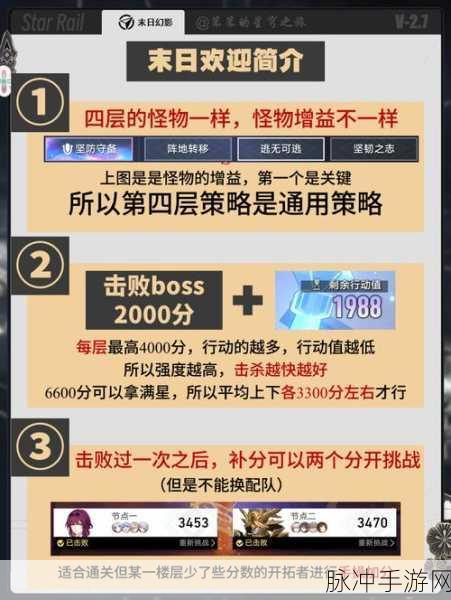 崩坏星穹铁道，不可能任务成就达成秘籍