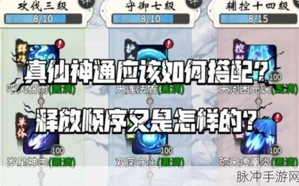 一念逍遥体修神通搭配秘籍，制霸修仙之路
