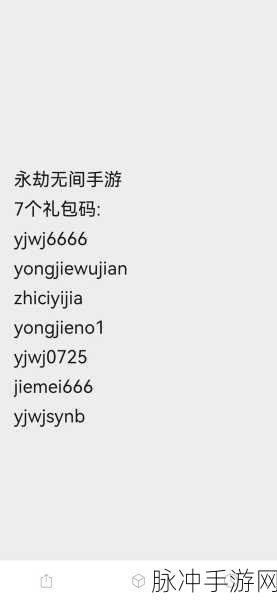 永劫无间手游，最新礼包兑换码惊喜登场