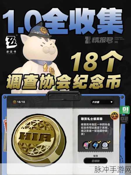 绝区零手游，凯西纪念币获取全攻略