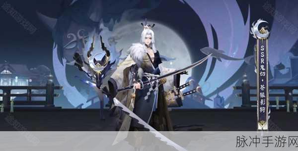 阴阳师鬼切新皮肤苍狼影狩获取全攻略